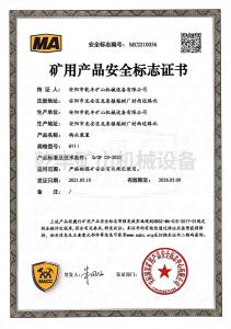 鉤頭裝置---煤礦用產(chǎn)品安全證書(shū)